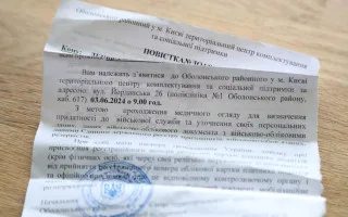 Кінець автоматичним штрафам ТЦК: у Парламенті хочуть заборонити вважати повістку врученою без підпису