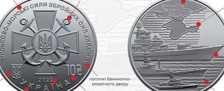 Присвячена ВМС ЗСУ: Нацбанк представив нову пам’ятну монету, фото