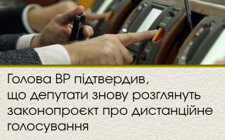 Голова ВР підтвердив, що депутати знову розглянуть законопроєкт про дистанційне голосування
