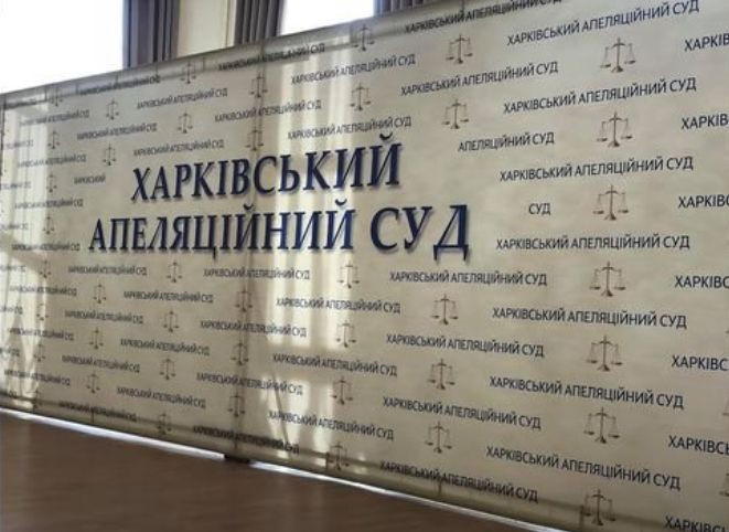 Харківський апеляційний суд відновить роботу з 8 серпня