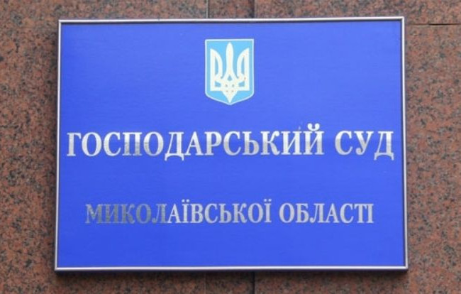 Відновлюється територіальна підсудність судових справ Господарського суду Миколаївської області