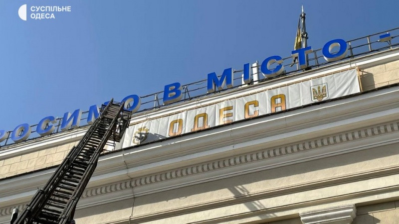 В Одесі на будівлі залізничного вокзалу банером закрили радянську символіку та назву міста: фото, відео