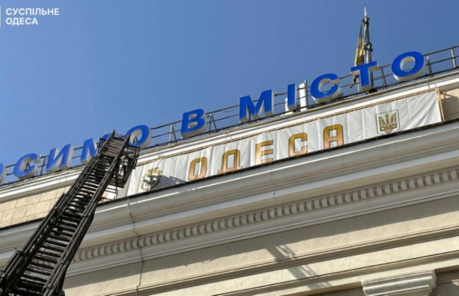 В Одесі на будівлі залізничного вокзалу банером закрили радянську символіку та назву міста: фото, відео