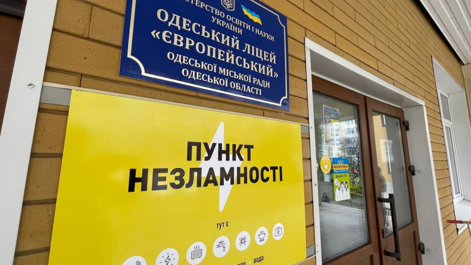 «Пункти незламності» в Одесі: де вони знаходяться, фото