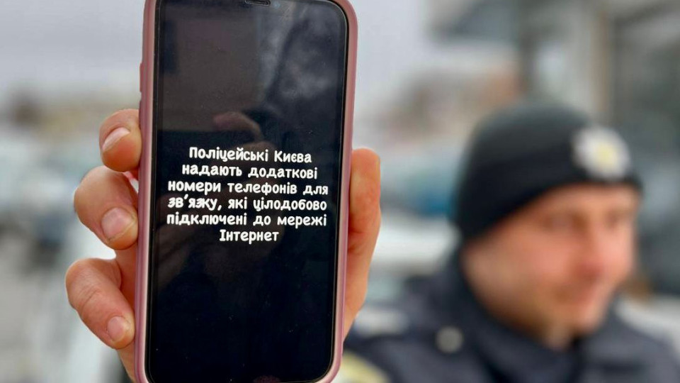 Как связаться с полицией Киева в случае отсутствия сотовой связи: дополнительные номера телефонов