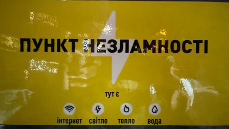 У Київському слідчому ізоляторі відкрили «Пункт незламності», фото