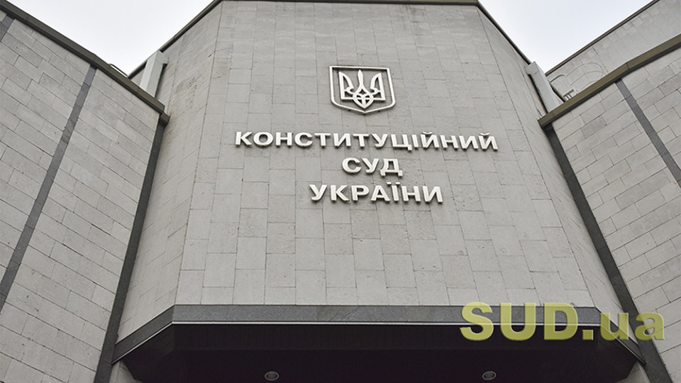 Скільки засідань провів Конституційний Суд України упродовж листопада