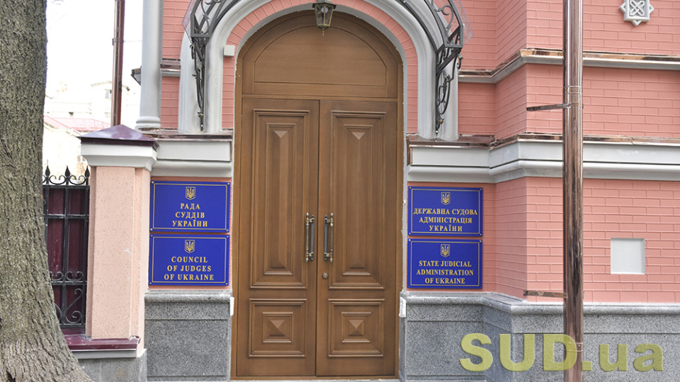 Здания судов города Киева и Высшего совета правосудия предварительно включены в список объектов критической инфраструктуры, - ГСА