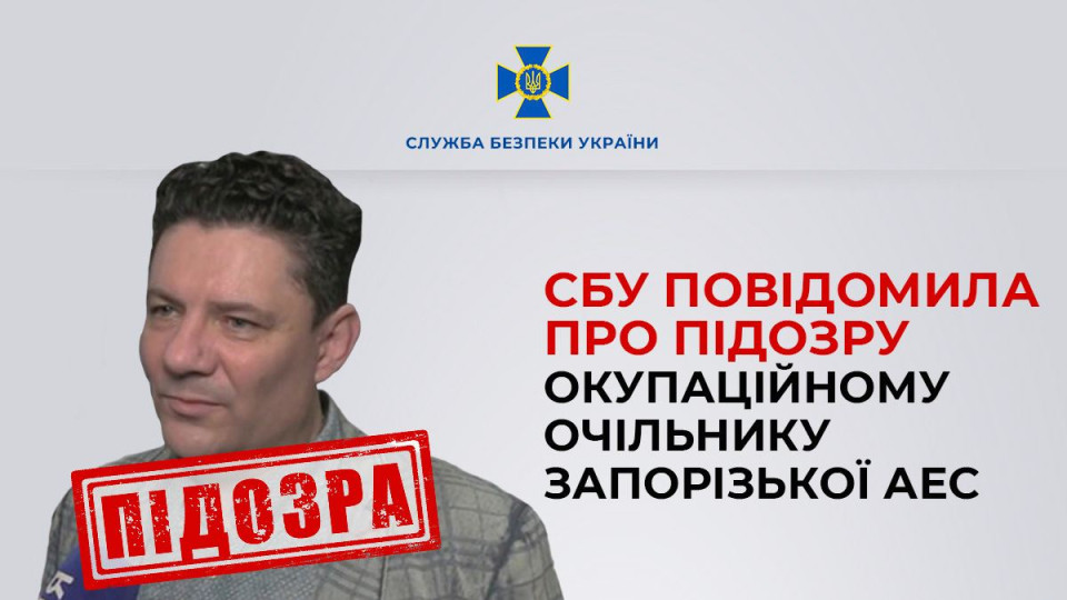 СБУ повідомила про підозру «очільнику» Запорізької АЕС та блогеру Артемію Лебедєву, який туди приїджав