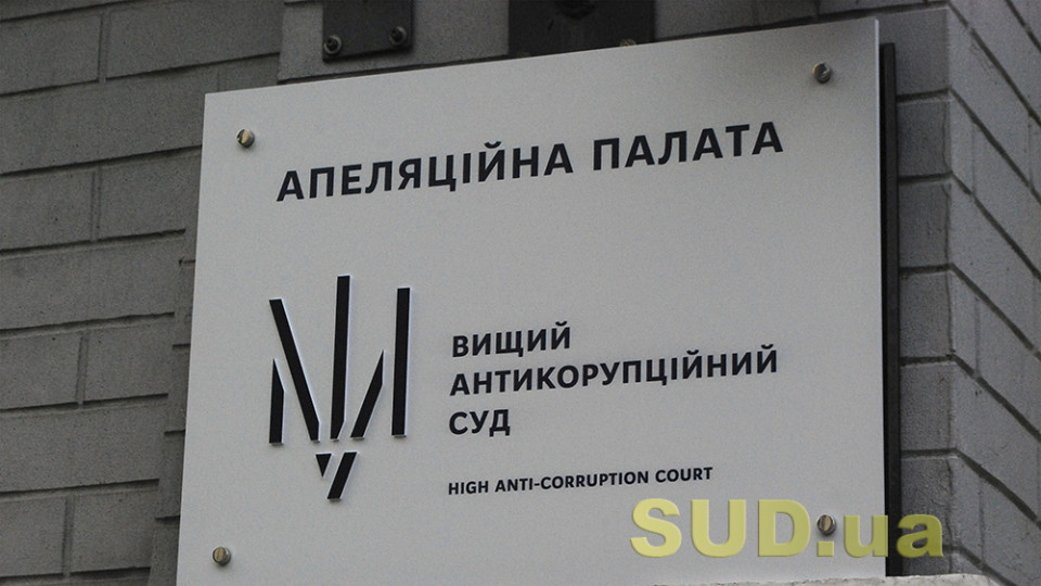Апелляция ВАКС оставила в силе приговор бывшему судье из Северодонецка Руслану Юхимуку