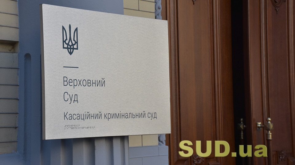 Верховний Суд залишив у силі вирок кримському ексдепутату, засудженому за держзраду