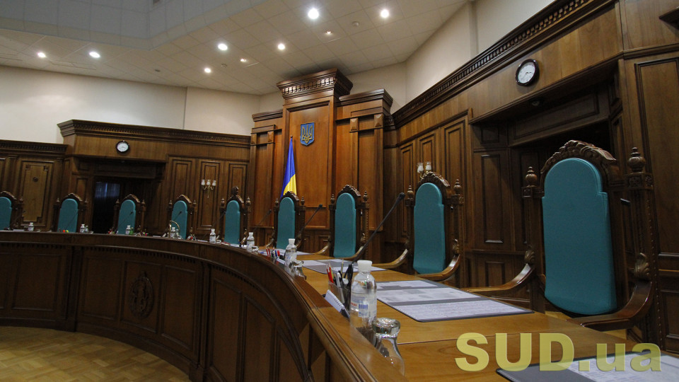Объявлено начало отбора кандидатов на должность судьи КСУ по квоте Президента Украины