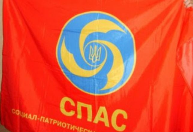 В Украине запретили пророссийскую политическую партию «СПАС»