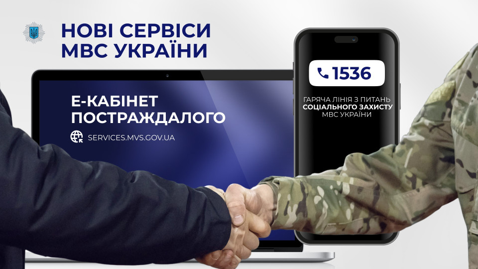 Глава МВД Игорь Клименко представил два новых сервиса для военных