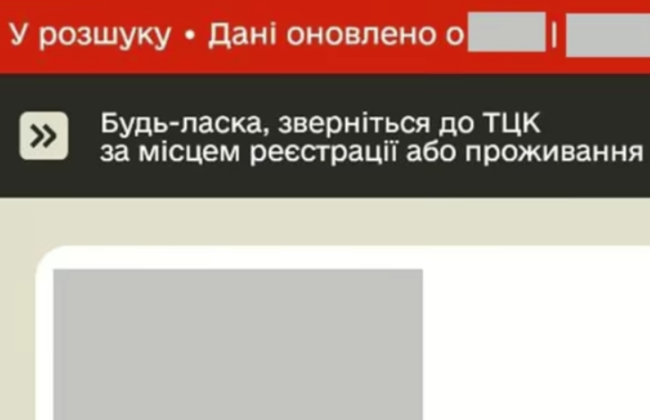 Статус в Резерв+ «в розыске» означает, что ТЦК не получал никакой информации о гражданине