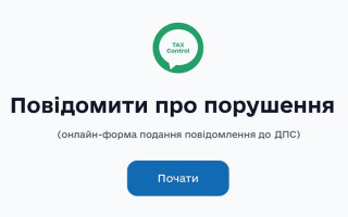 Налоговая запустила «TAX Control», но без определенных правил: юристы предупреждают о рисках