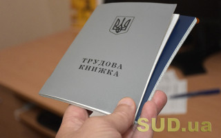 В Украине могут продлить срок на оцифровку трудовых книжек