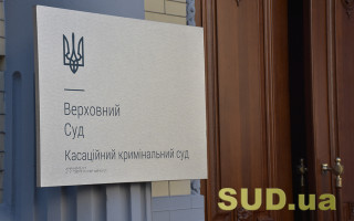 Верховний Суд пояснив, чому справа про держзраду у воєнний час не може слухатися судом присяжних