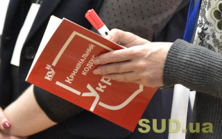 У проекті нового Кримінального кодексу тиск на суд та втручання в електронні судові системи визнані злочинами