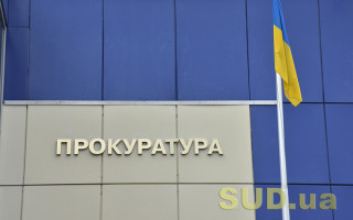 Добір на 121 посаду прокурорів окружних прокуратур — розпочався прийом документів