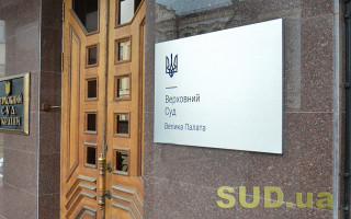 Большая Палата ВС поставила точку в деле судьи Отрош о повторном оценивании и увольнении