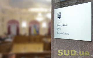 Велика Палата: ВРП не має права оцінювати законність судового рішення та перевіряти його правовий зміст