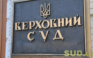 Верховний Суд розмежував матеріальну та процесуальну добросовісність та визначив наслідки зловживання ними