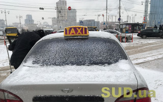 Платформи таксі, сертифікати водія, QR-коди, рейдові перевірки та штрафи: Мінрегіон пропонує реформу ринку послуг таксі