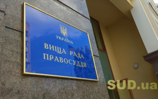 ВСП продлил командирование Юшкова в Печерский суд и оставил без рассмотрения представление по Корнеевой