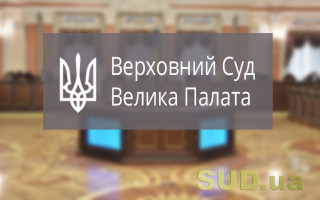 Коли апеляція формує нову практику: процесуальний парадокс Великої Палати
