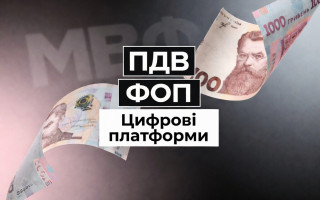 Налог на OLX, трудовая реформа и НДС для ФЛП в обмен на 8,1 млрд долларов