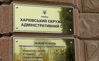 Акції Укрнафти на 80 тисяч для суддів Харківського окружного адмінсуду: ВРП перевірить обставини можливої провокації