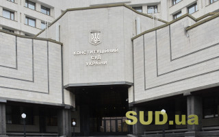 Процесуальні прогалини у новій процедурі стягнень для КСУ ризикують перетворити реформу на інструмент тиску