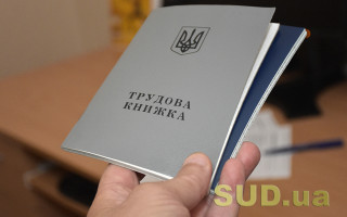 5 документів, які підтверджують страховий стаж за відсутності записів у трудовій книжці