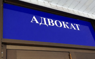 43 запроса и частный интерес: как решение РАУ меняет правила подачи адвокатских запросов
