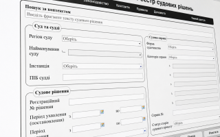 Обмеження доступу до судового реєстру отримало підтримку від ВРП: що чекає на судові рішення під грифом «таємно»
