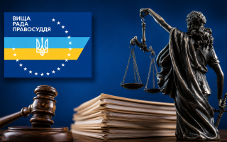 ВРП отримує право «полювання» на суддів: дисциплінарні справи зможуть відкривати без скарг, а розсекречені НСРД стануть підставою для звільнення суддів