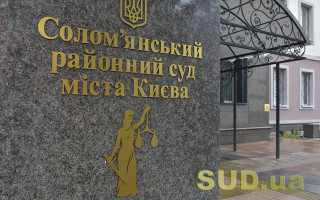 ВСП обратится в Офис Генпрокурора из-за возможного вмешательства в автоматизированную систему документооборота Соломенского райсуда