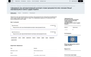 ВККС відкрила звіти про автоматизований розподіл справ за 2017–2026 роки