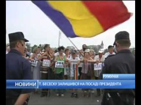 Президентом Румынии остается Бэсеску