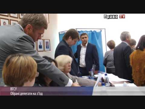 Избраны делегаты от ВХСУ на XIII съезд судей Украины